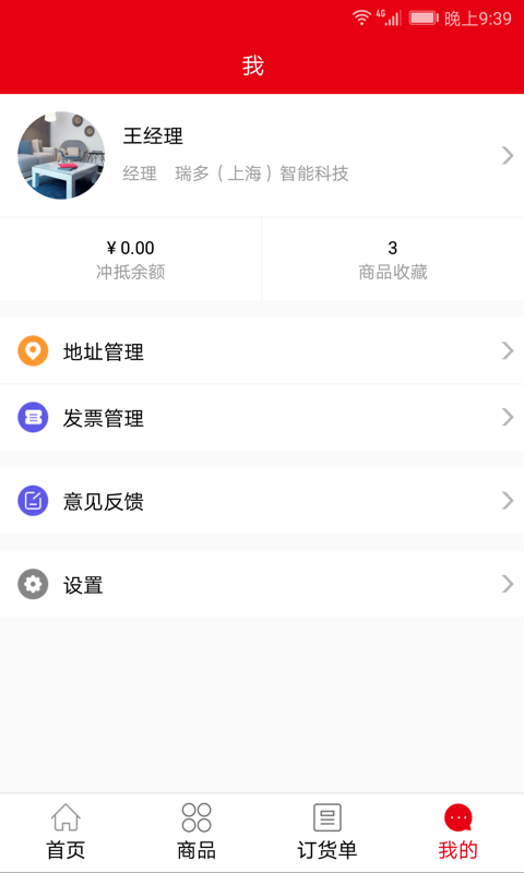 瑞多科技v3.0.2截图2