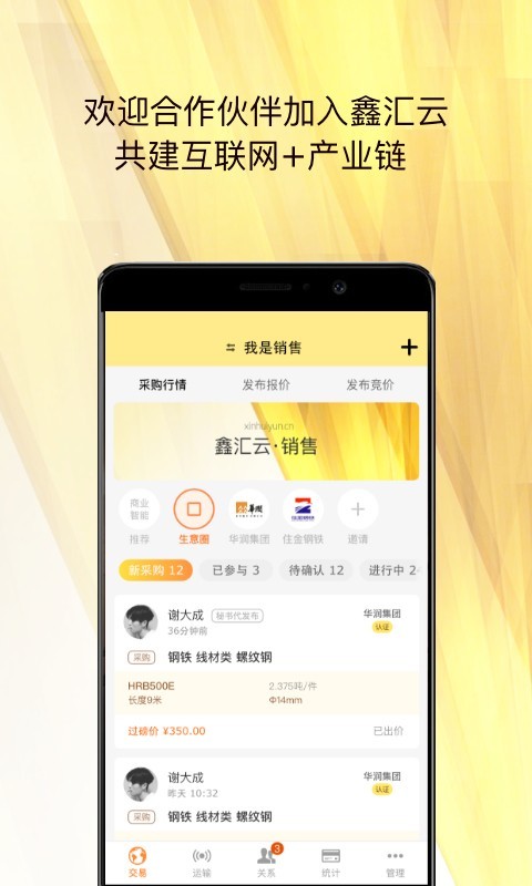 鑫汇云v6.1.3截图1