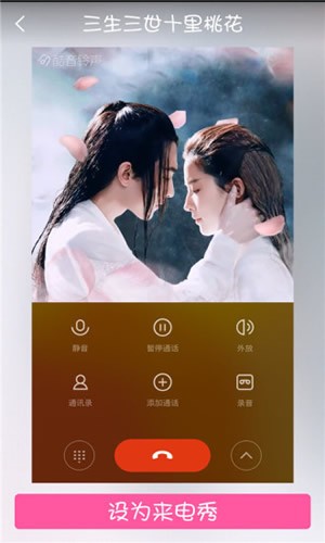 我的来电秀v1.0.1截图2