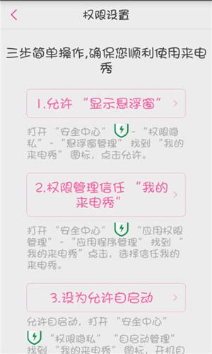 我的来电秀v1.0.1截图4