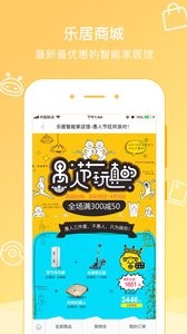 乐居智家v2.1.3截图4