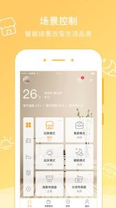 乐居智家v2.1.3截图2