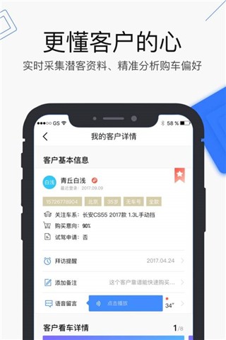 车易销v2.0.8.1截图4