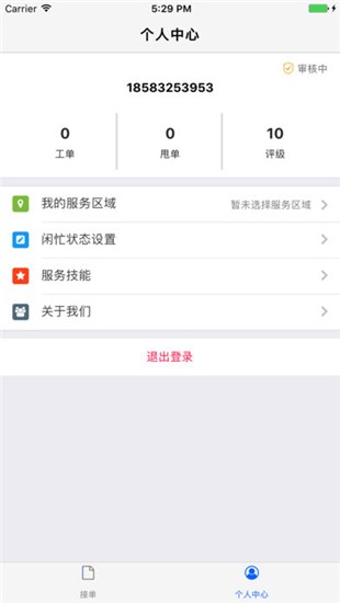 邻家维客v1.0.0截图2