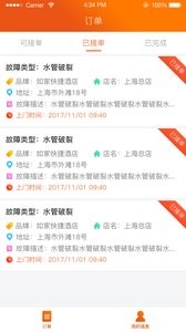 阿里修师傅端v1.1.7截图2