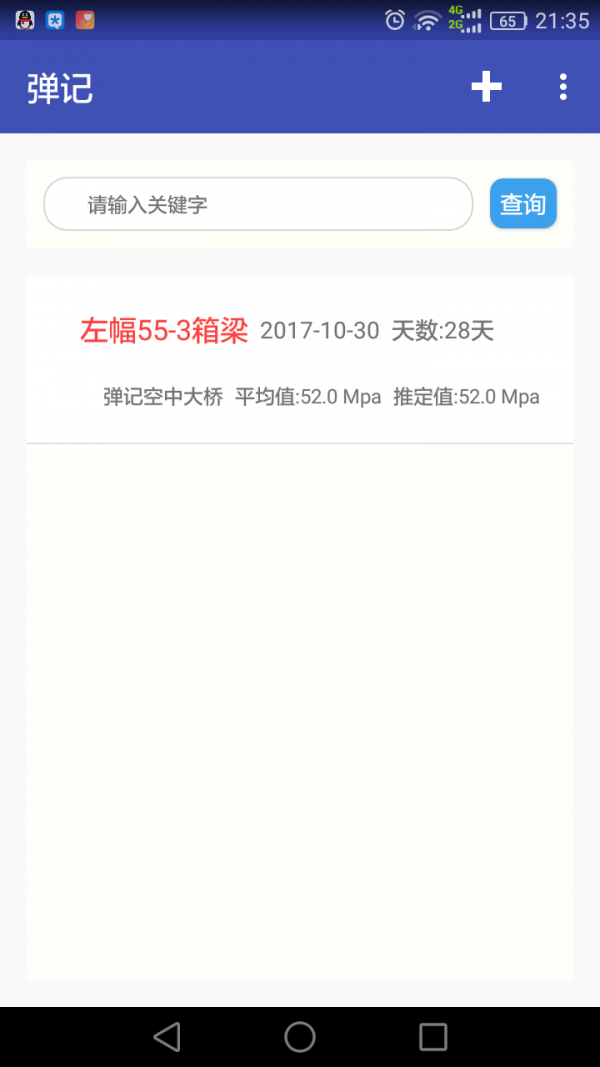 试验员v1.0.2截图1