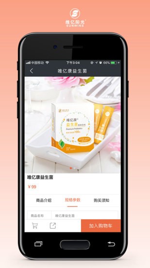 维亿阳光商城v2.0.2截图4