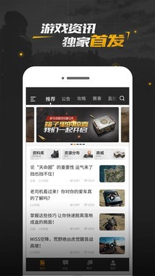 PUBG社区v3.3.2.68截图4