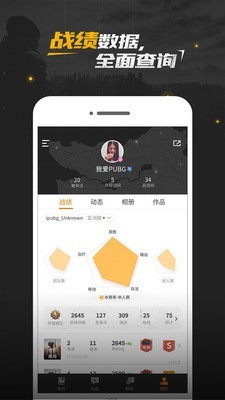 PUBG社区v3.3.2.68截图5