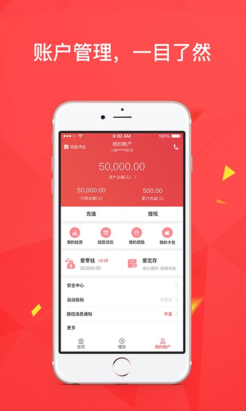 爱本地金服v1.7.9截图2