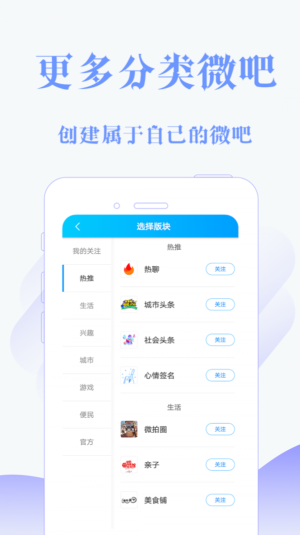 微吧v4.2.1截图3