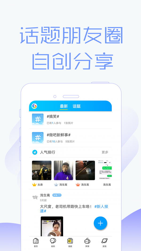 微吧v4.2.1截图1