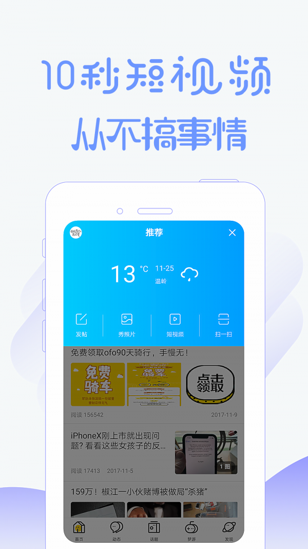 微吧v4.2.1截图5