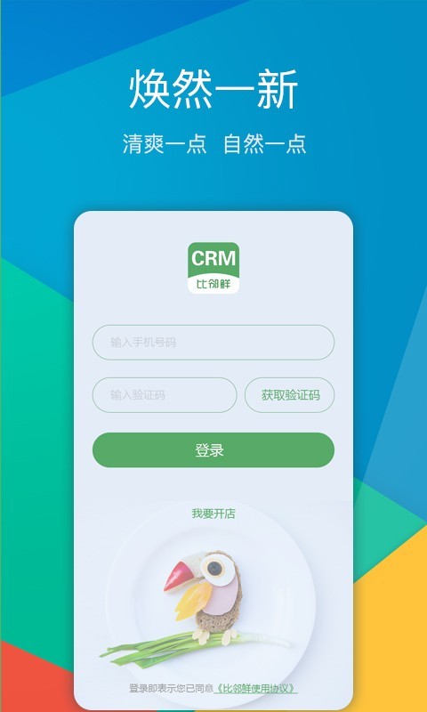 比邻鲜v3.9.22截图1