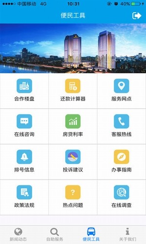 成都住房公积金管理中心v1.0.4截图1