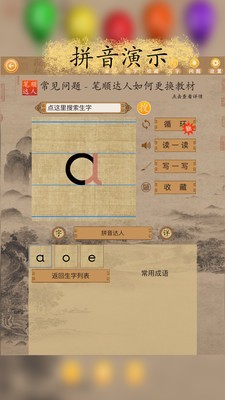 笔顺达人v2.1.57截图4