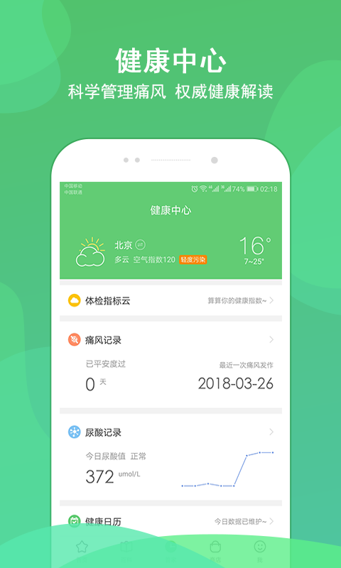 痛风管家v3.0.1截图3