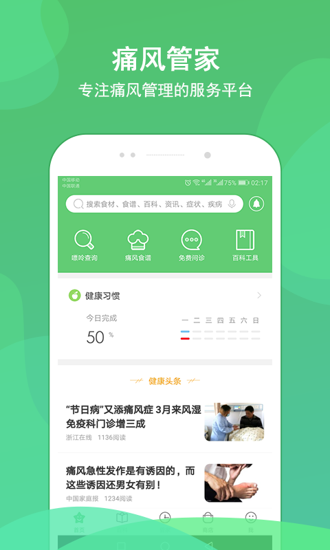 痛风管家v3.0.1截图1