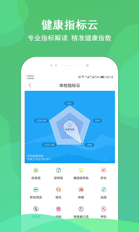 痛风管家v3.0.1截图5