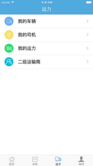 大易物流v5.0.0截图2