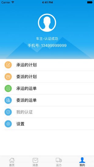 大易物流v5.0.0截图1