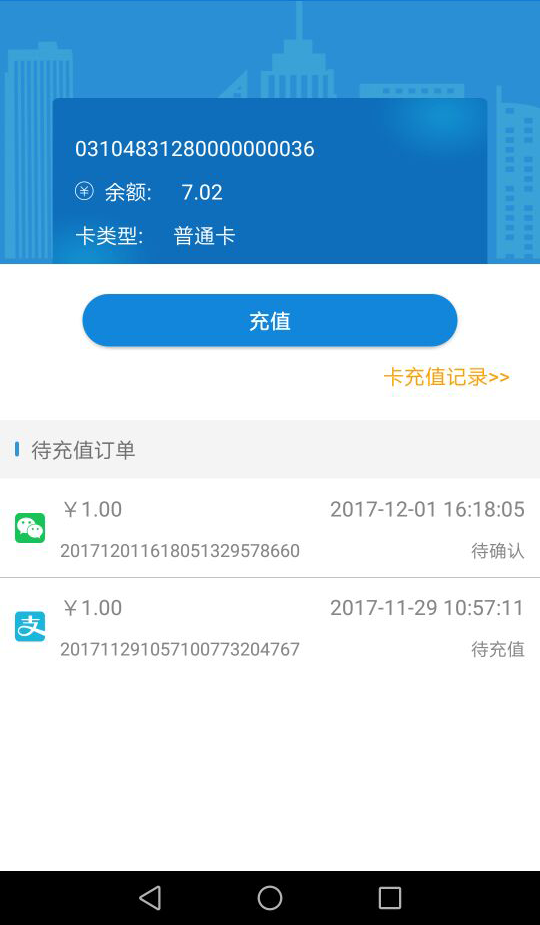 宜兴市民卡v1.2.3截图3