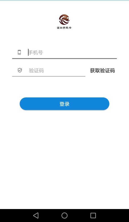 宜兴市民卡v1.2.3截图2
