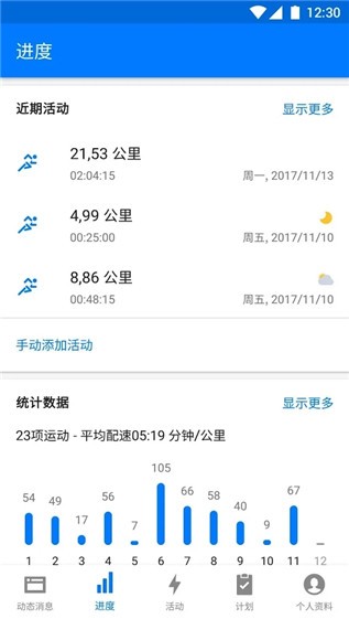 跑步健身软件v8.0.2截图2