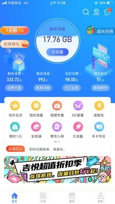 吉悦和生活v2.0.8截图1