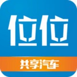 位位共享汽车v1.5.6