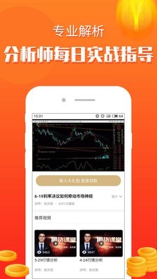 集金期货通v2.13.0截图3