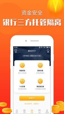 集金期货通v2.13.0截图4