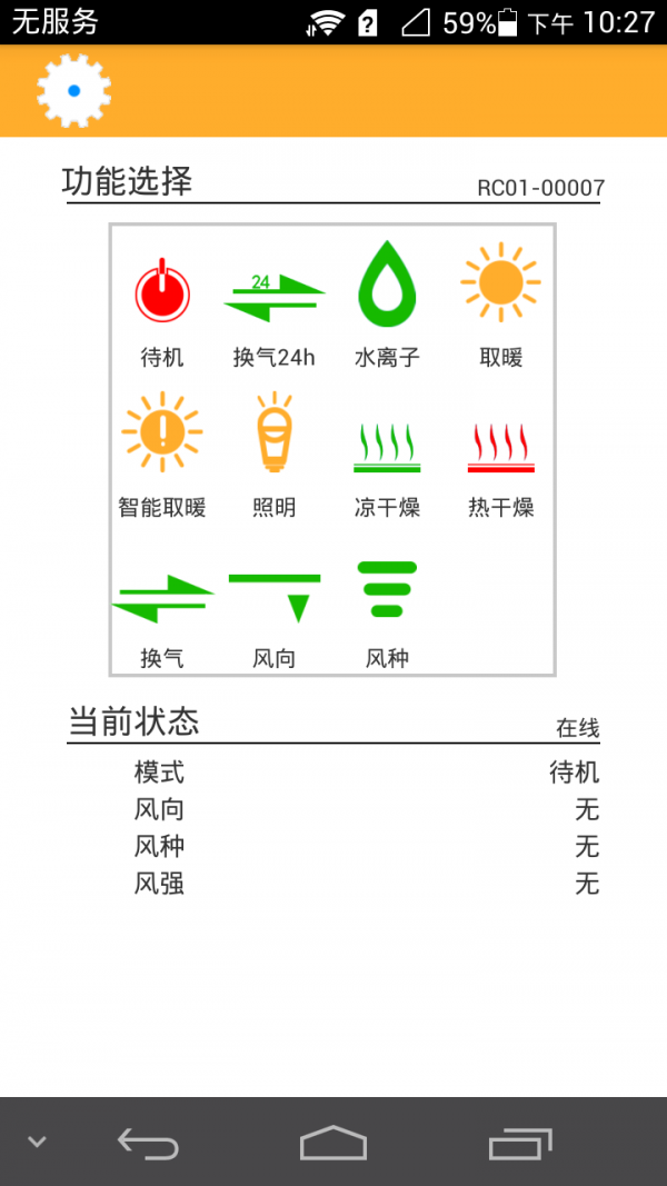 锐风智暖v1.0截图1