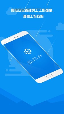 掌上巡查v2.7.6截图1