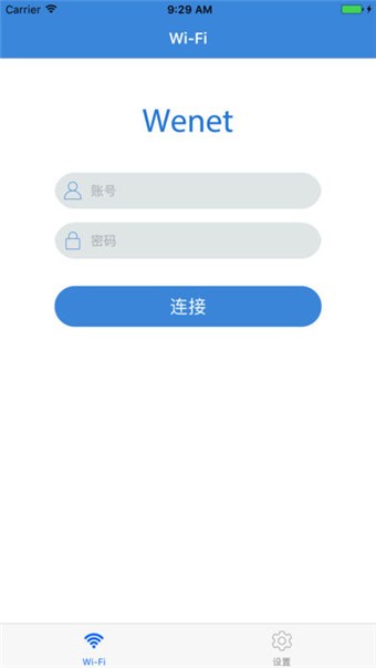 wenet校园网v1.1.1截图2