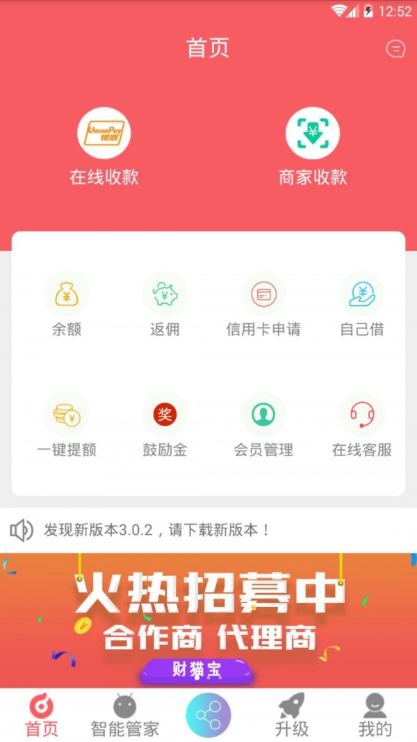 财猫宝v3.0.2截图1