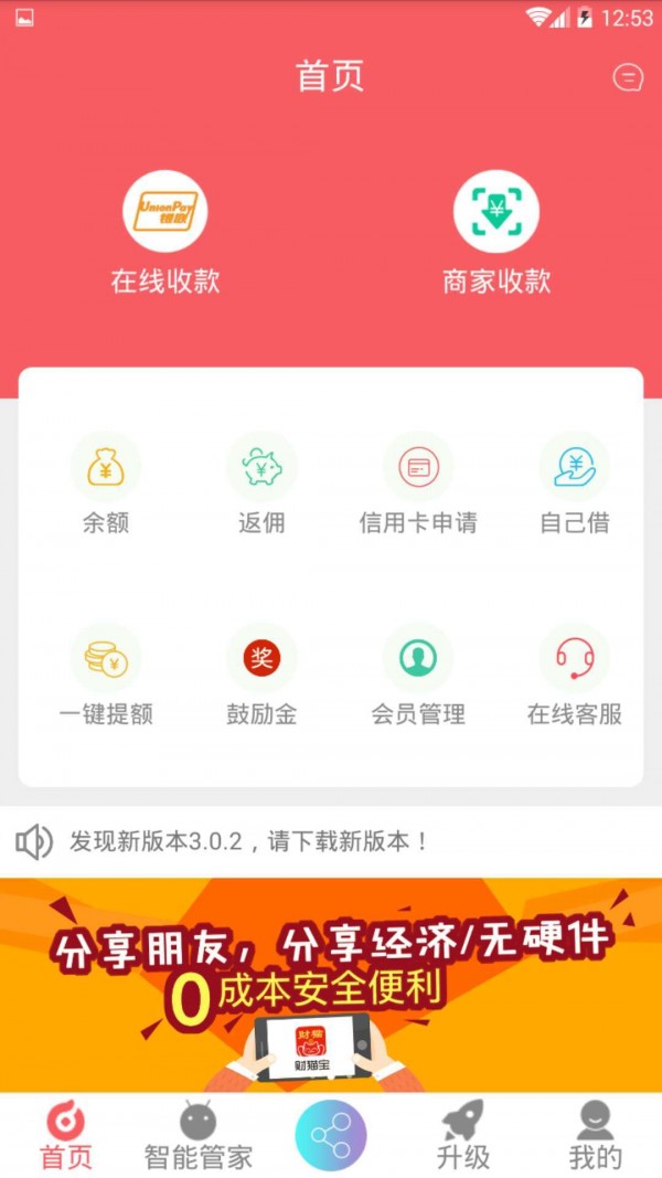 财猫宝v3.0.2截图4