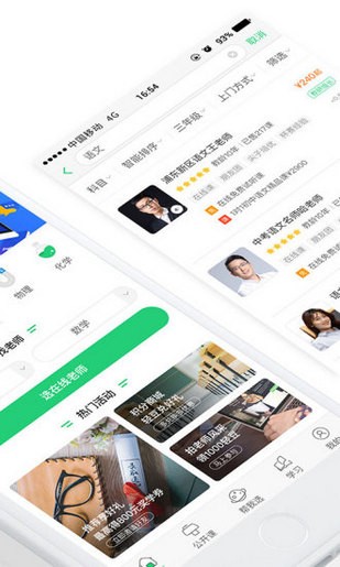 移动家教王v1.0.0截图4