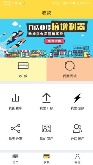 快销宝v1.2.0截图4