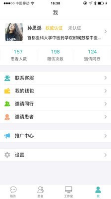 优医伴医生v3.1.1截图3