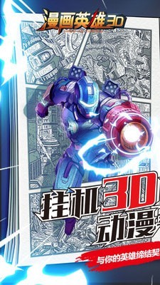 漫画英雄3D-放置RPGv1.11截图1