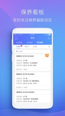 微检修v2.5.2截图3