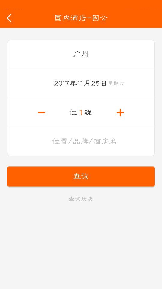 金翔达商旅v2.2.0截图3