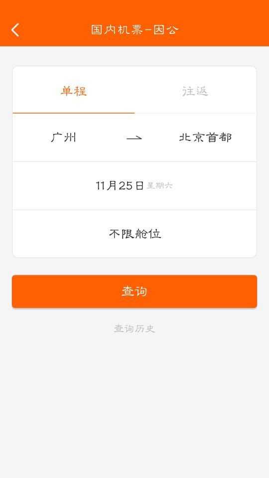 金翔达商旅v2.2.0截图1