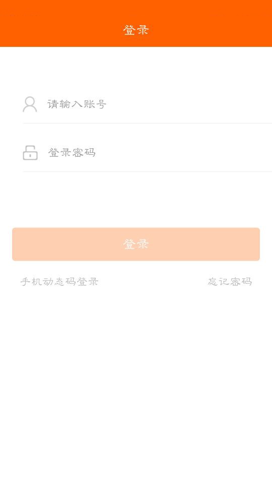 金翔达商旅v2.2.0截图4