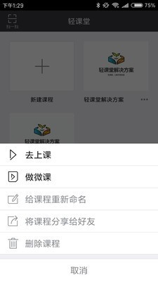 轻课堂v2.10.0截图2