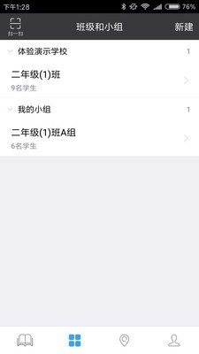 轻课堂v2.10.0截图3