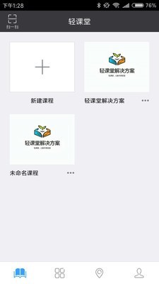 轻课堂v2.10.0截图1