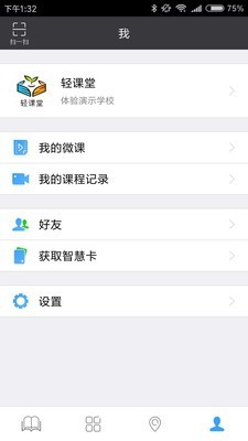 轻课堂v2.10.0截图5