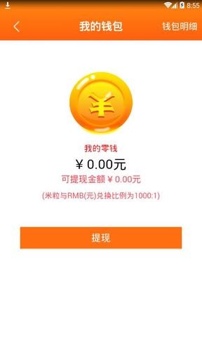 微粒赚v1.0.1截图4